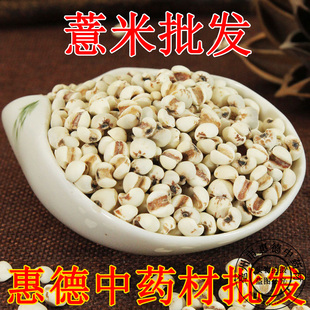 包邮 薏米仁薏仁米苡仁五谷杂粮粗粮油500g 新鲜小薏米