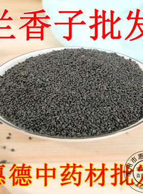 正品兰香子茶明列子茶台湾罗勒籽罗列子500g包邮批没有霉味发