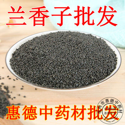 正品兰香子茶明列子茶台湾罗勒籽罗列子500g包邮批没有霉味发