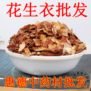 惠德新货生剥红皮花生衣 提升血小板花生皮 滋补食品500克包邮