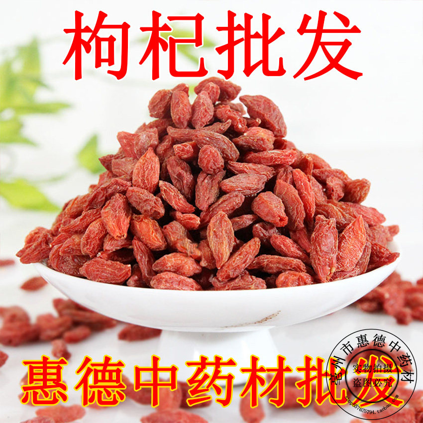 宁夏枸杞子天然新货极中宁枸杞图片