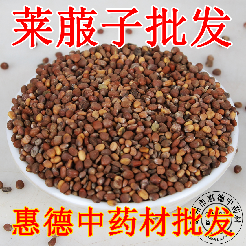 惠德中药材莱菔子炒莱菔子生莱菔子萝卜籽另有紫苏子白芥子500g