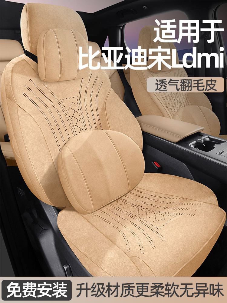 适用于比亚迪宋LDMI座垫全包2025款专用座套四季通用汽车坐椅套
