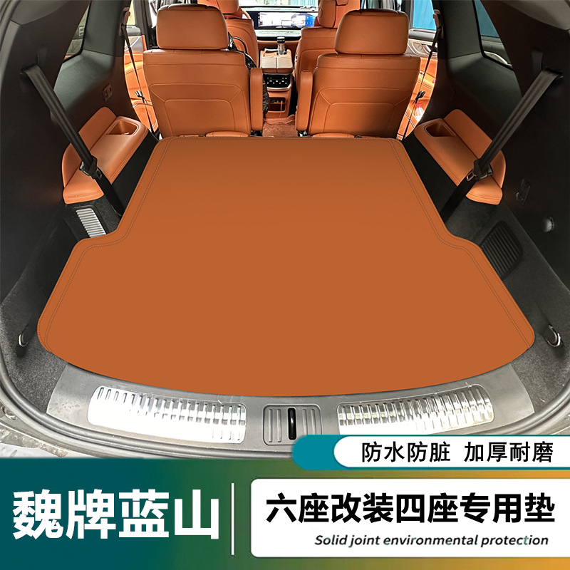 2023款2024款魏牌蓝山后备箱垫专用魏派蓝山改装内饰后尾箱垫子