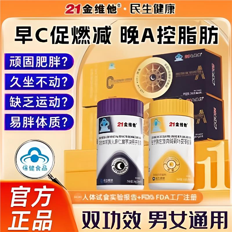 21金维他早减晚控组合排油