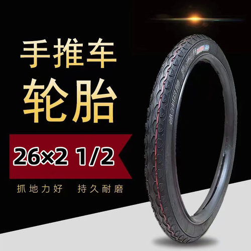 手推车26x21/2充气轮胎