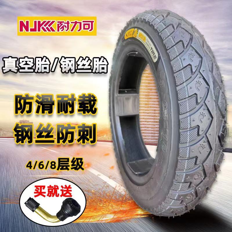 耐力可电动车真空胎轮胎