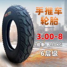 手推车300-8轮胎 老虎车小推车劳动车独轮车搬运车内外胎车胎3.00