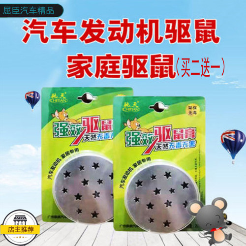 汽车驱鼠膏车用发动机专用灭鼠包
