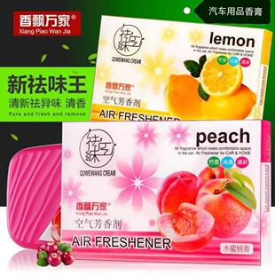 香飘万家车载香膏香水固体持久香薰车用空气汽车清新剂车内除臭味