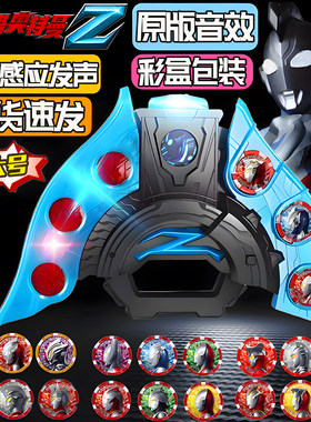 泽塔奥特曼变身器感应版升华器