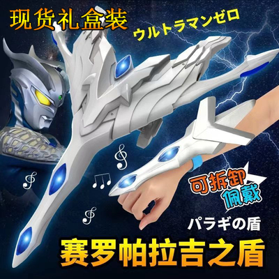 光辉赛罗奥特武器声光玩具黄金帕拉吉之盾DX剑儿童男孩曼生日礼物