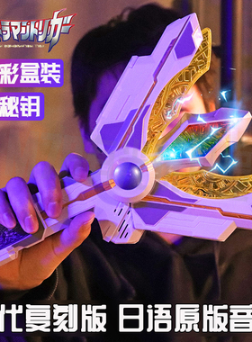 特利迦变身器光明神光棒火花闪耀利刃秘钥感应武器豪华版男孩玩具