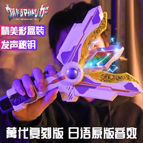特利迦奥特曼变身器武器套装玩具