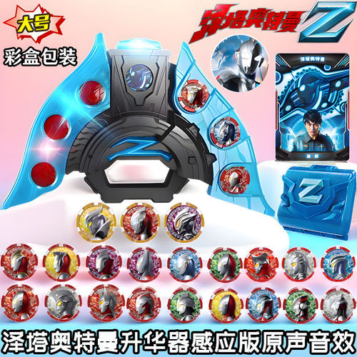 泽塔升华器感应勋章变身器