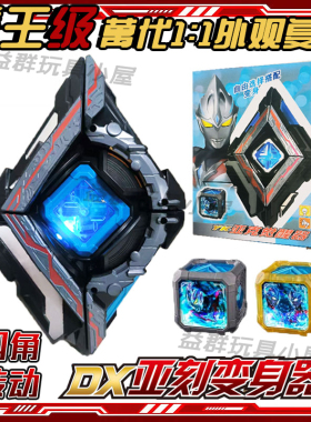 亚克变身器可旋转奥特亚刻觉醒器魔方武器声光儿童套装礼物玩具