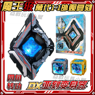 亚克变身器可旋转奥特亚刻觉醒器魔方武器声光儿童套装礼物玩具
