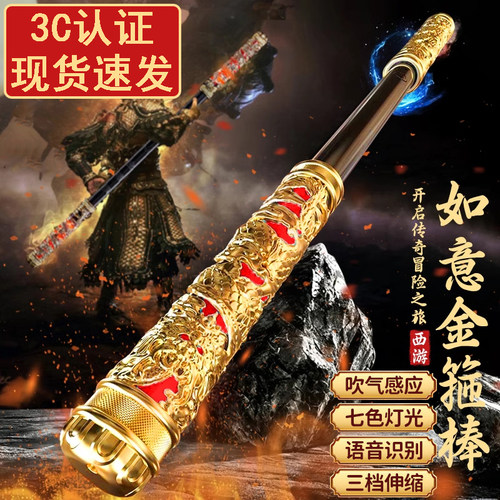 语音声控金箍棒自动伸缩发光玩具