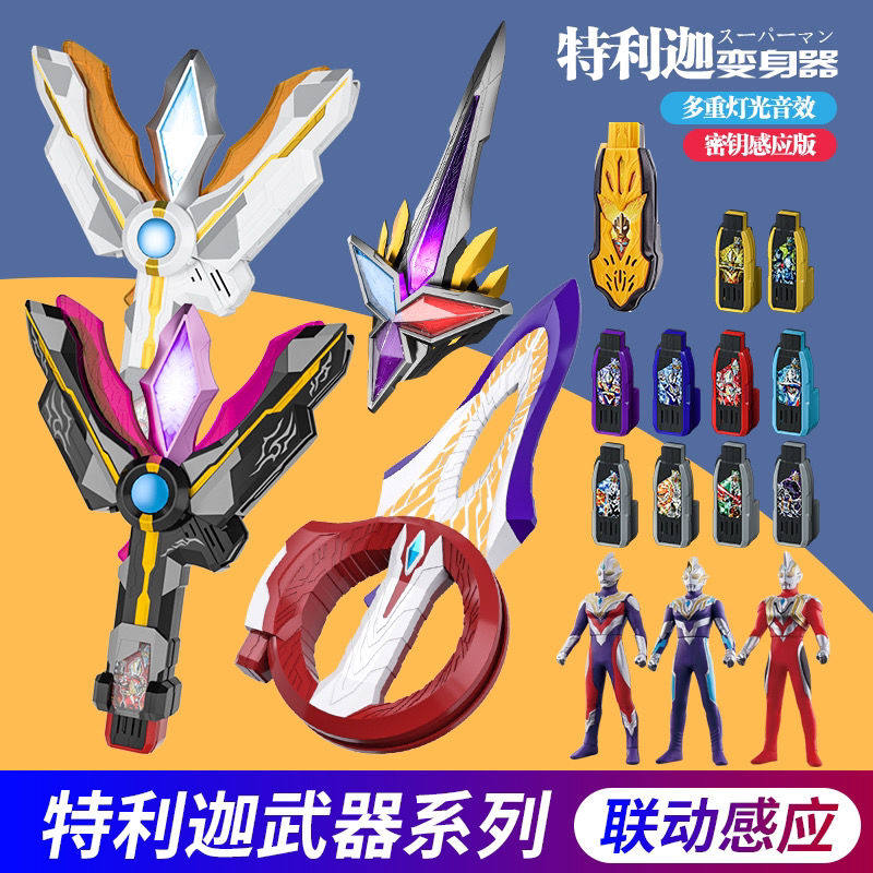 特利迦奥特曼变身器神光棒套装
