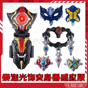泰迦变身器光饰火花手镯感应版戒指手环托雷基亚眼镜儿童礼物玩具