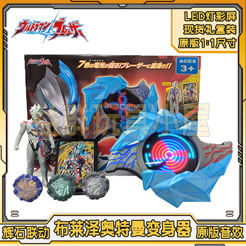 布莱泽变身器辉石手镯武器玩具