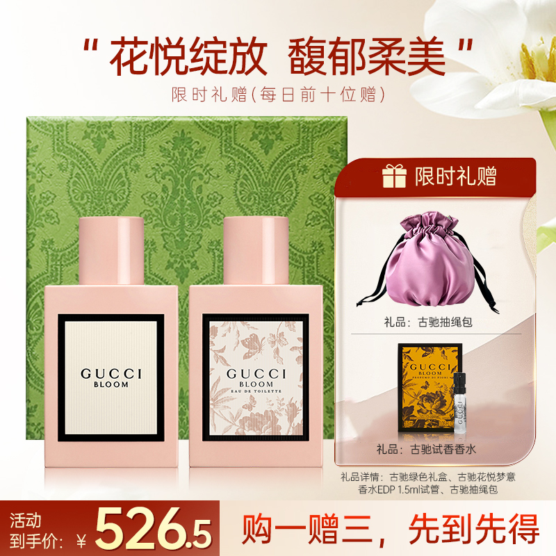 Gucci/古驰花悦绽放女士淡香水bloom花香调持久留香礼盒装正品