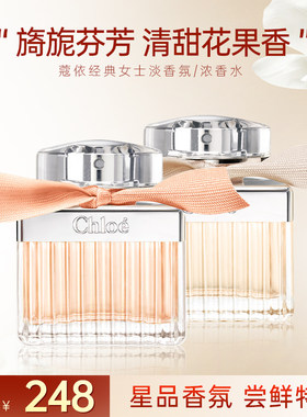 Chloe/蔻依克洛伊经典同名肉丝带女士淡香精EDP玫瑰柑橘