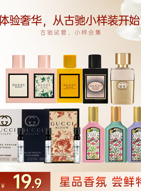 Gucci/古驰系列男士女士淡香水木质浓香清新持久q版小样5ml