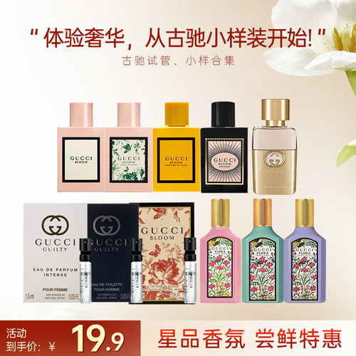 Gucci/古驰系列男士女士淡香水木质浓香清新持久q版小样5ml