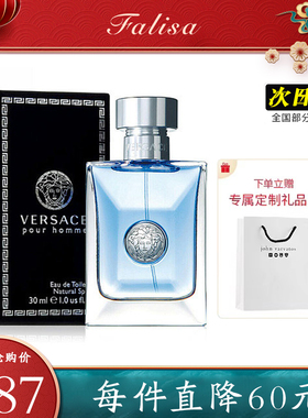 【官方正品】范思哲香水男士同名中性经典木质调持久淡香生日礼物