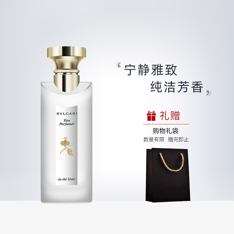 Bvlgari/宝格丽白茶古龙香水男士学生正品持久淡香清新小众女士B
