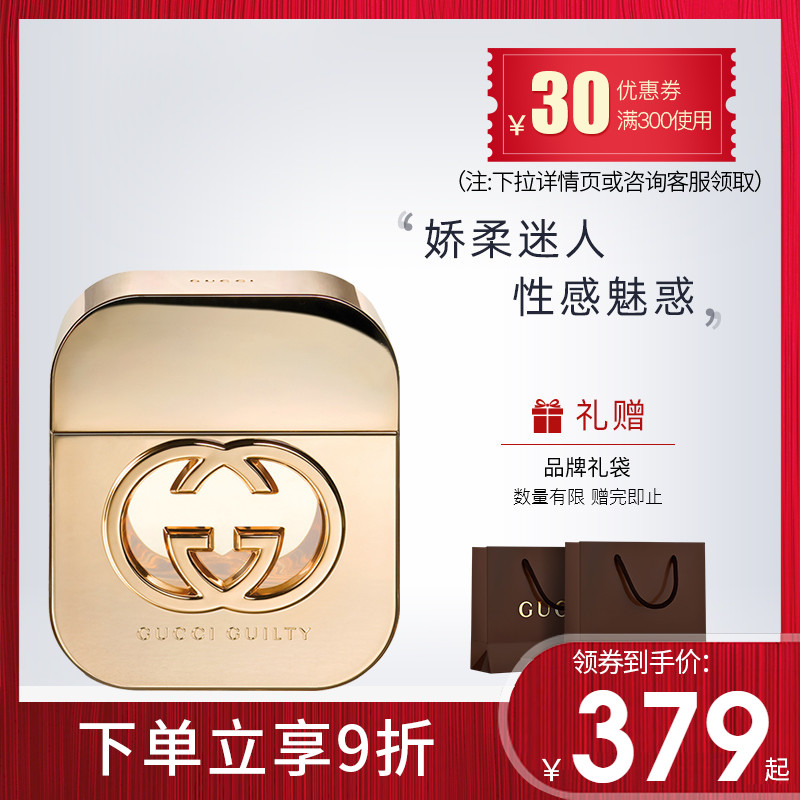 gucci古驰正品罪爱香水女士持久淡香学生酷奇30ml古奇