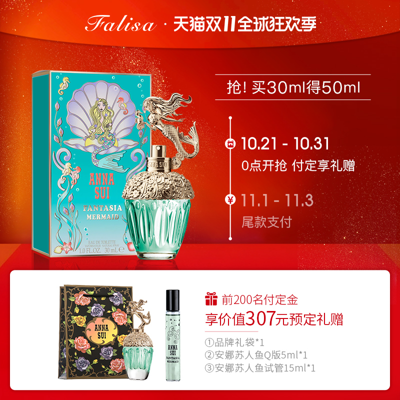 【双11预售】安娜苏筑梦人鱼淡香水30ml+15ml+5ml