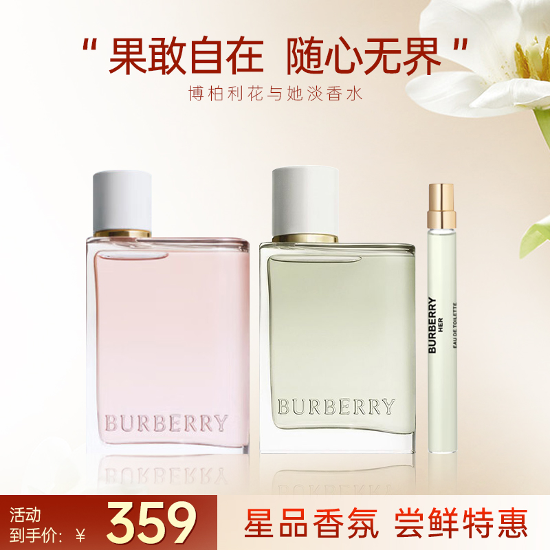 Burberry博柏利花与她果漾青提软糖HER清新花果香调女士淡香水