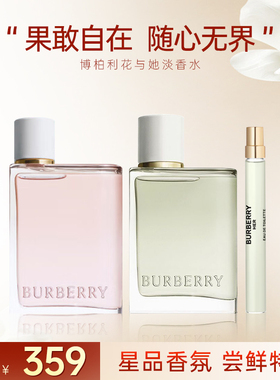 Burberry博柏利花与她果漾青提软糖HER清新花果香调女士淡香水
