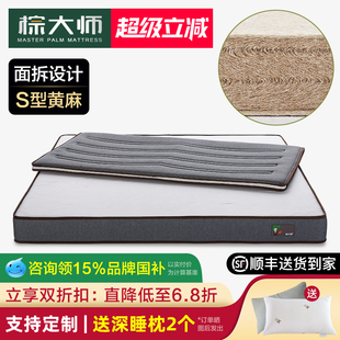 棕大师天然S型原生精细黄麻床垫乳胶3D硬棕榈垫定制折叠1.5m1.8米