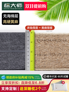 加硬床垫天然S型黄麻全棕榈垫护脊椎环保0胶天然乳胶薄棕垫可定制