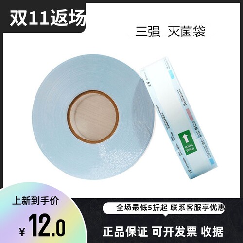 牙科灭菌袋口腔消毒包装袋中文加厚三强手机打包袋封口机指示胶带