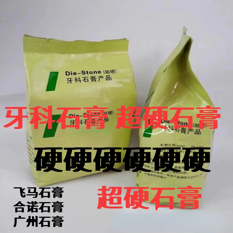 牙科石膏广州超硬石膏取模型用口腔耗材牙齿模型石膏粉黄色桃红色