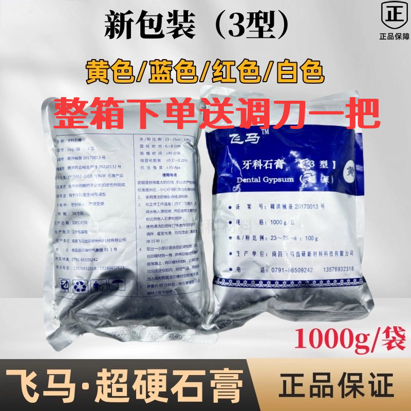 正品牙科南昌飞马超硬石膏牙齿模型粉黄红蓝白石膏粉模具粉