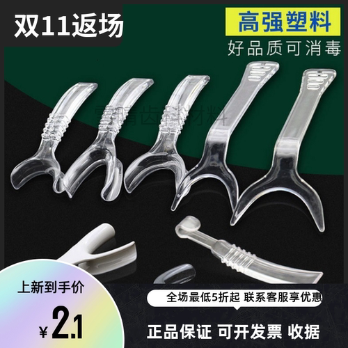 耐高温豪华拉钩开口器透明儿童正畸拍照T型Y型口角唇推器牙科国产