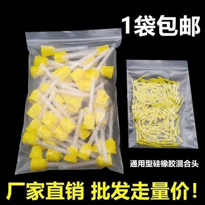 牙科轻体硅橡胶混合头搅拌头输送头硅胶印模材料齿科硅胶印模材