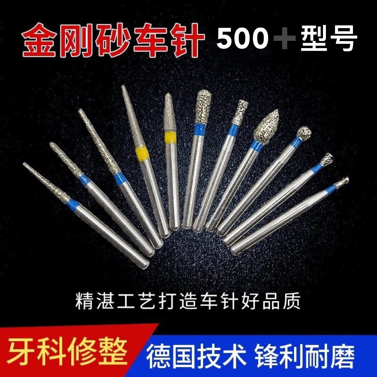 牙科车针口腔材料高速手机磨牙备牙医工具器械破冠球钻抛光磨头