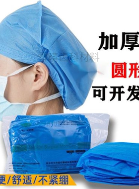 一次性帽子头部帽护士加厚用无纺布帽防护帽手圆帽防油烟防尘头套