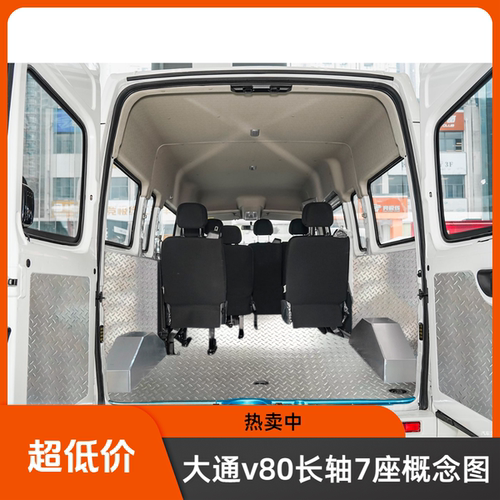 新途大通v80不锈钢地板