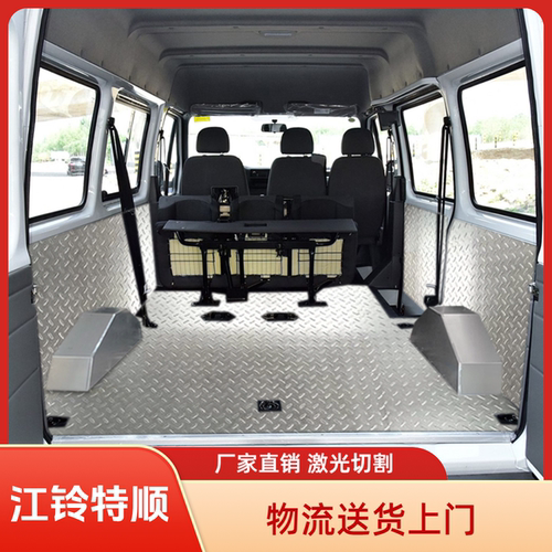 江铃特顺不锈钢地板全顺改装配件经典脚垫面包汽车铝板内饰铁皮款