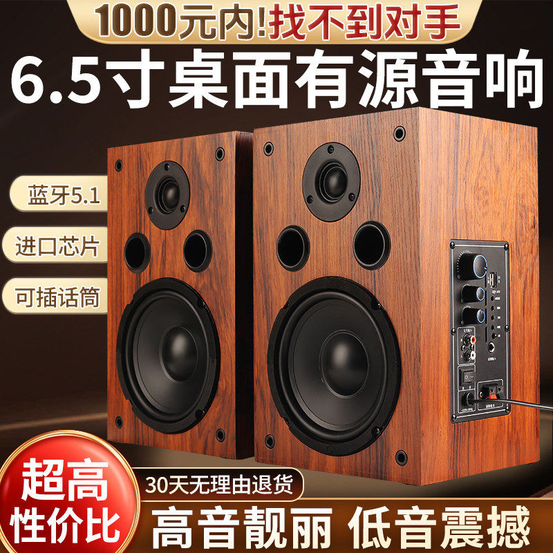 德国进口柏林之声6.5寸大功率蓝牙音响家用桌面电脑功放All有源音