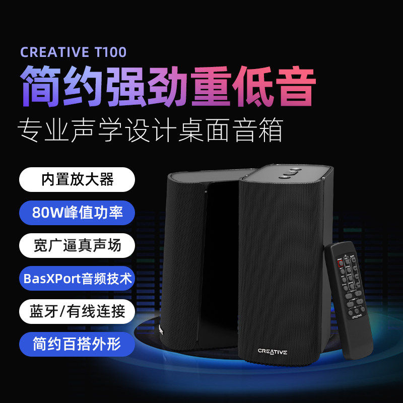 德国进口柏林之声创新T100蓝牙HIFI重低音音箱 发烧笔记型电脑桌