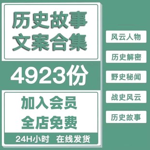 历史故事知识书单号文案素材中国名人古今人物传记朝代口播文案