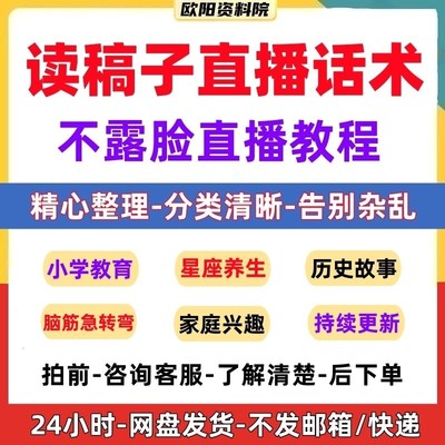 不露脸读稿子直播文案脚本抖音快手视频号星座故事养生教育话术